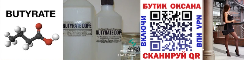 БУТИРАТ вода  купить закладку  Купино 