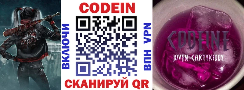 МЕГА ТОР Купино Codein Purple Drank